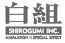 Логотип студии Shirogumi Inc